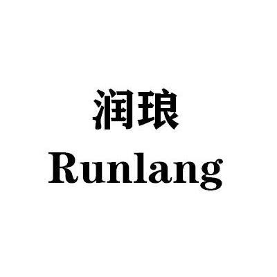 润朗